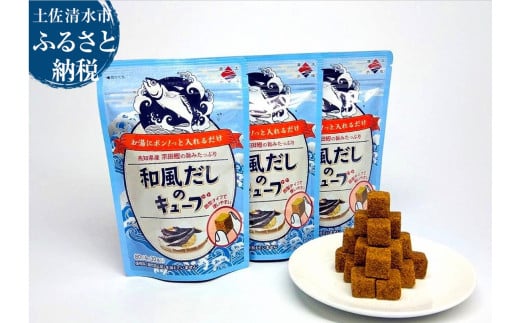 宗田節 和風だしのキューブ 20個入り×3袋  コンソメ だしの素 出汁 かつおだし 鰹だし 合計60個 宗田節 インスタント 簡単 手軽 スープ【R00062】