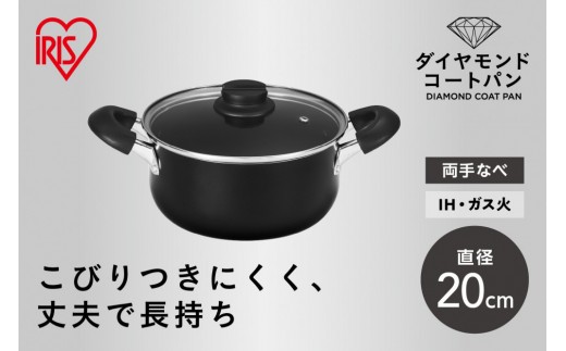 
                  ダイヤモンドコート両手なべ２０ｃｍ  DCS-P20 ブラック
                