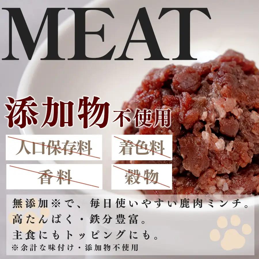 【愛犬用ごはん】鹿肉 ミンチ 1kg ペットフード ドッグフード おやつ 犬用 犬用ごはん