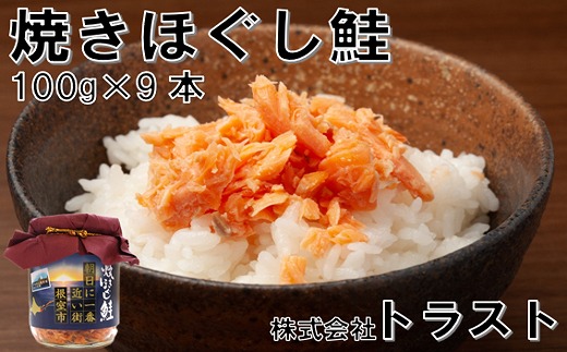 
                  A-46009 焼きほぐし鮭 (鮭フレーク) 100g×9本
                