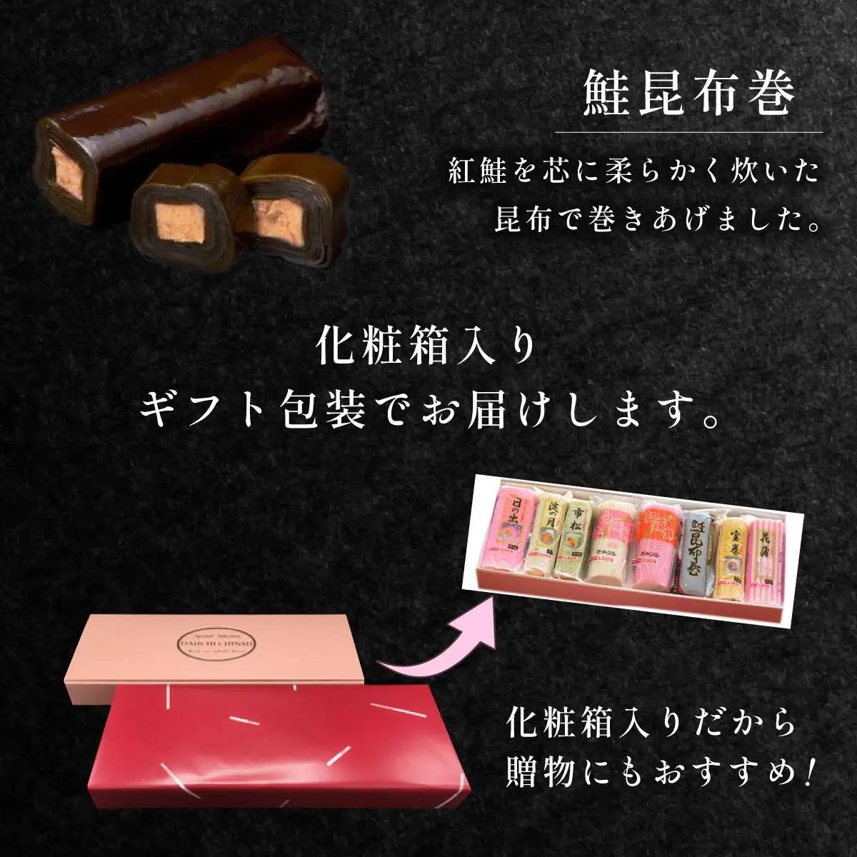 オードブル蒲鉾ギフト 8本詰 【032-a003】