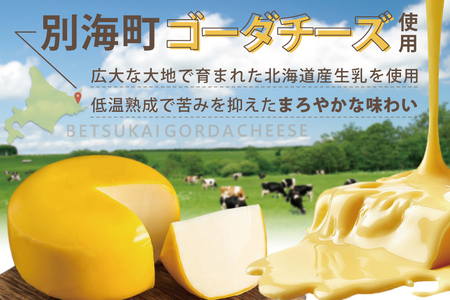 チーズハンバーグ！【別海牛100%と別海町ゴーダチーズ】チーズがとろける!別海チーズインハンバーグ(120g×3個)【be046-0843】（ ハンバーグ はんばーぐ チーズインハンバーグ 牛肉 牛 