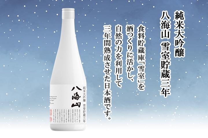 無地熨斗 八海山 日本酒 魚沼 地域限定 2選 各720ml 南魚沼市
