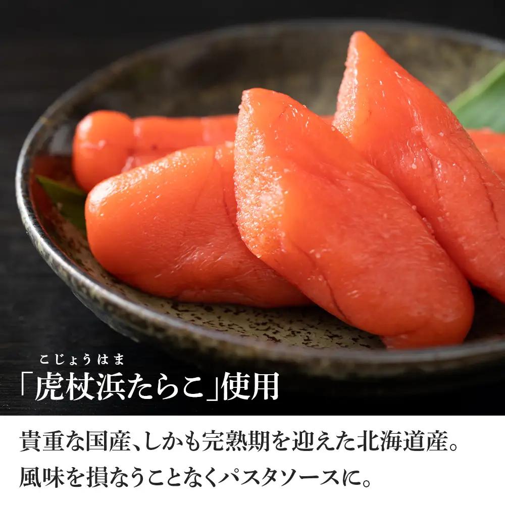 パスタソース 虎杖浜たらこ＜トマト風味＞ 120ｇ×4箱 セット