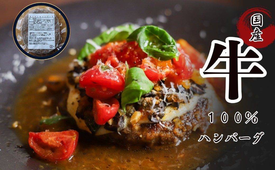 
                  【10個入り】赤井川産牛肉ハンバーグセット　(株)あったべや牧場
                