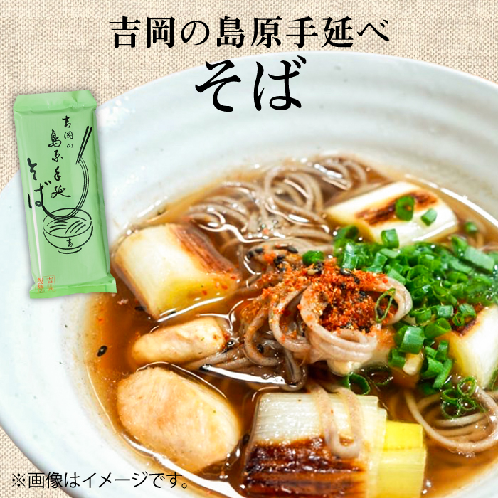 【手延べ製法のコシ！喉越しの良さ！】素麺 そば うどん 各1袋入り / うどん そば 蕎麦 そうめん 素麺 麺 乾麺 贈答用 ギフト / 南島原市 / 吉岡製麺工場 [SDG015]_イメージ3