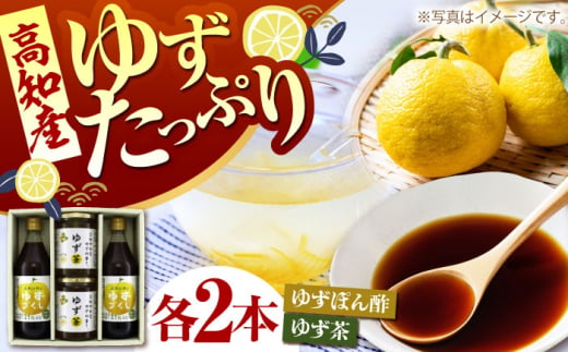 ゆずづくし ゆず茶セット 【旭フレッシュ株式会社】 [ATBS001]