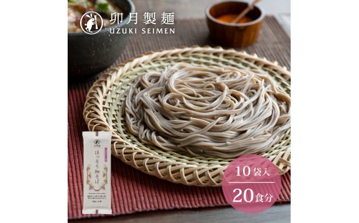 
                  卯月製麺の一番人気！「ほっそり細そば」20人前（200g×10袋）　010-F-UZ017
                