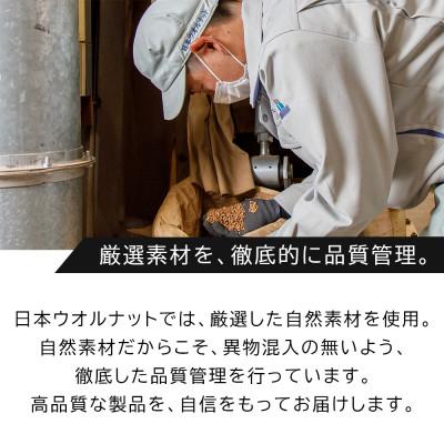 ふるさと納税 長和町 【個数限定】天然素材の手揉みクルミ　2個×1セット |  | 03