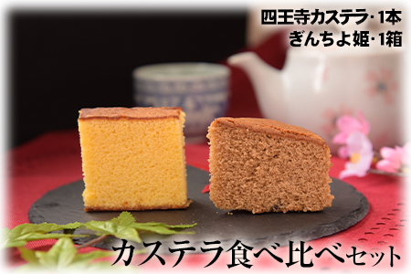 ながすのカステラ食べくらべセット お菓子のよね村《30日以内に出荷予定(土日祝除く)》---sn_yonecastela_30d_r8_11500_2p---