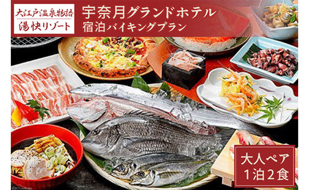 温泉宿泊券 宇奈月温泉 大江戸温泉物語 バイキングプラン 温泉宿泊券【ペア】