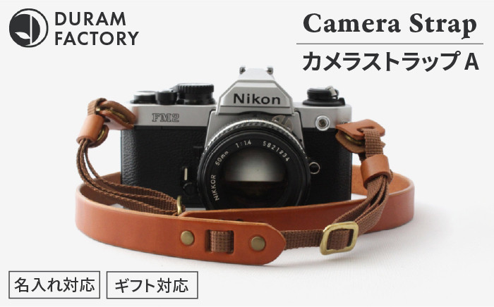 
カメラ ストラップ A 10015 （B） 糸島 / Duram Factory [AJE006] カメラストラップ 一眼レフ 紐 ショルダー レザー 革 革製品 ギフト 贈答 一眼レフ おしゃれ かわいい 紐
