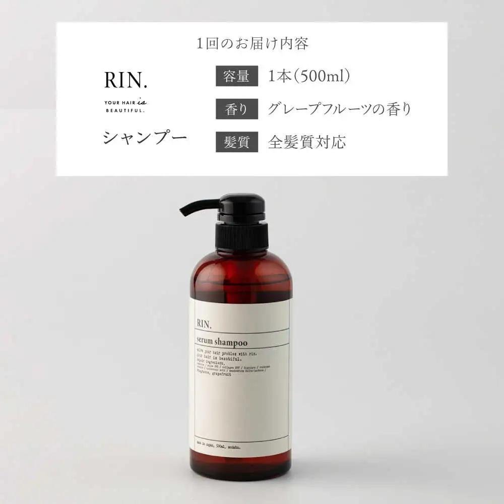 【全3回定期便】RIN. シャンプー 500ml シャンプー sodatu.[AOCK027] シャンプー
