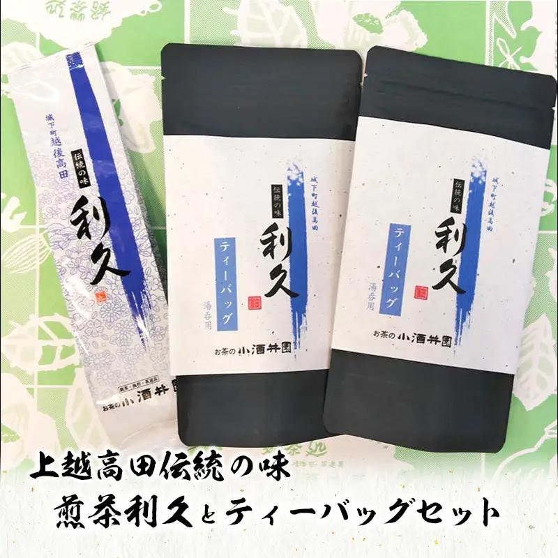 利久 煎茶 高田伝統 ティーバッグセット 煎茶