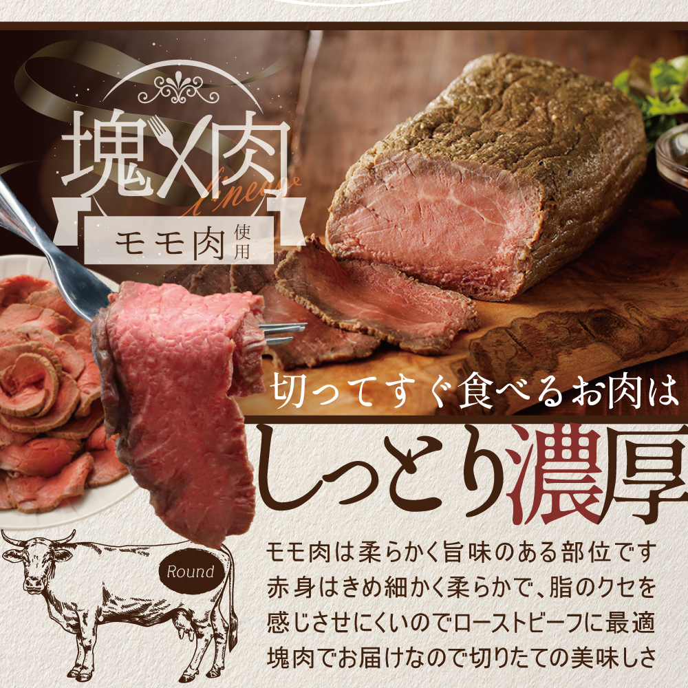 ローストビーフ 約500g【NS0000009】_イメージ5