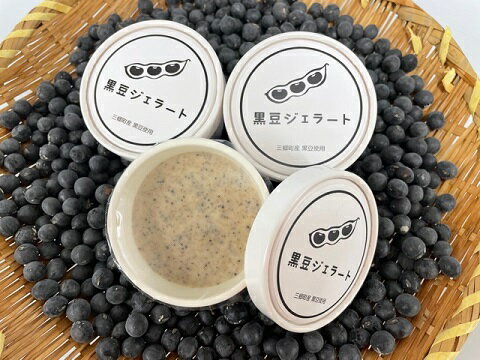 【ふるさと納税】黒豆ジェラート6個入