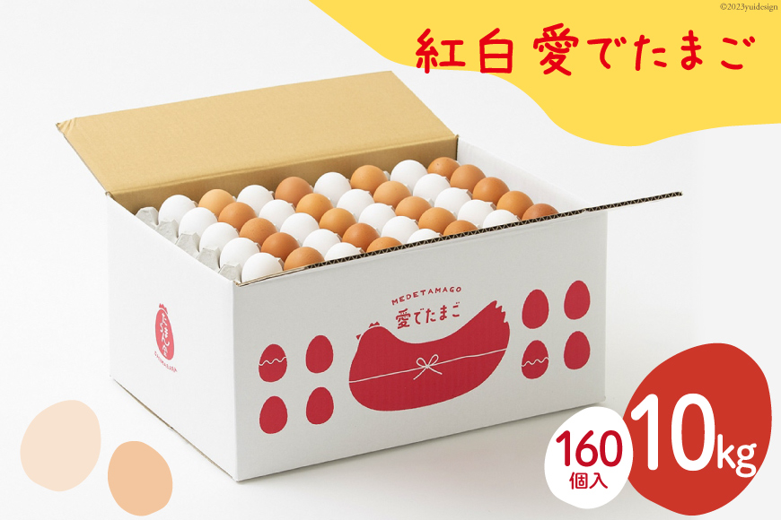 BH103 マツコの知らない世界で紹介！ 【業務用】 紅白愛でたまご 10kg　[ 卵 たまご タマゴ 紅白 大容量 業務用 直送 卵破損補償 長崎県 島原市 ]
