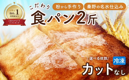 丹沢ベーカリの食パン２斤　（ノースライス）