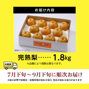 ※贈答用※【フルトリエ】100年以上続く梨農家の完熟梨小箱(1.8kg)_【贈答用】梨 1.8kg 幸水 豊水 あきづき 新高 甘太 王秋 完熟梨 いずれか1種類 フルトリエ 中村果樹園 100年続く