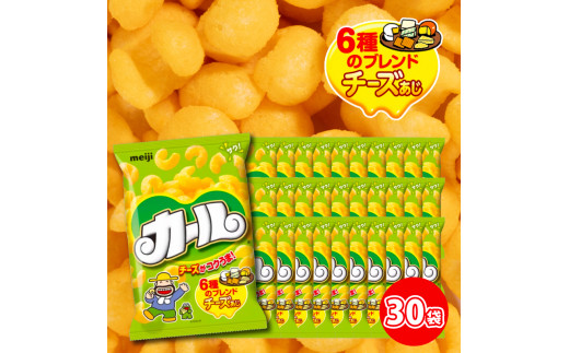 【数量限定】 カール チーズあじ 10袋 ×3ケース スナック菓子 西日本限定 まとめ買い お菓子 おつまみ イベント パーティー 明治 meij 愛媛県 松山市