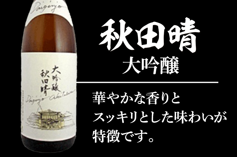 日本酒飲み比べ720ml×3本 & 燻り麦酒漬けセット（高清水 生もと特別純米酒・銀鱗 純米吟醸 竜の涙 くろ・秋田晴 純米酒） 日本酒 酒 秋田 漬物