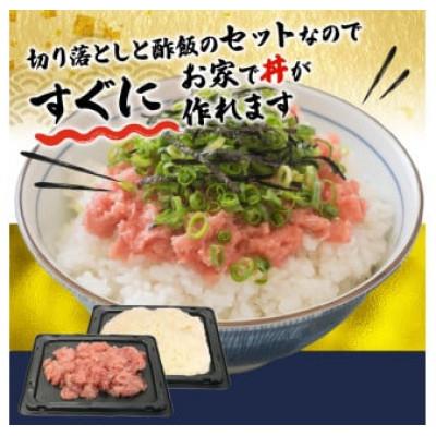 ふるさと納税 藤枝市 ミナミマグロ 中トロ すき身丼セット |  | 01