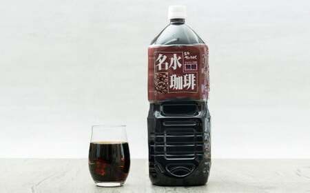 名水珈琲 無糖 2,000ml×8本 （1ケース） コーヒー 珈琲 ブラック ペットボトル ボトルコーヒー 国産 北海道 京極町