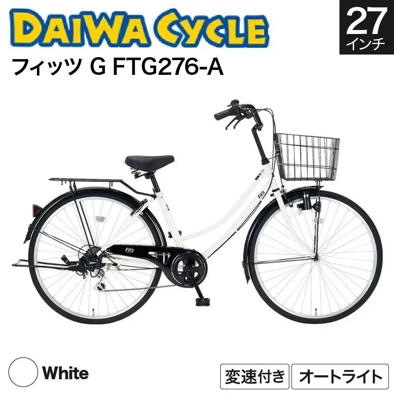 自転車（フィッツ G FTG276-A）ホワイト