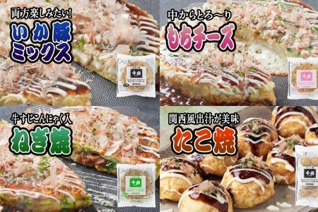 お好み焼き ボリューム セット 豚玉 ねぎ焼 もちチーズ いか豚ミックス いか玉 たこ焼き ソース付き 千房 大阪 64-04