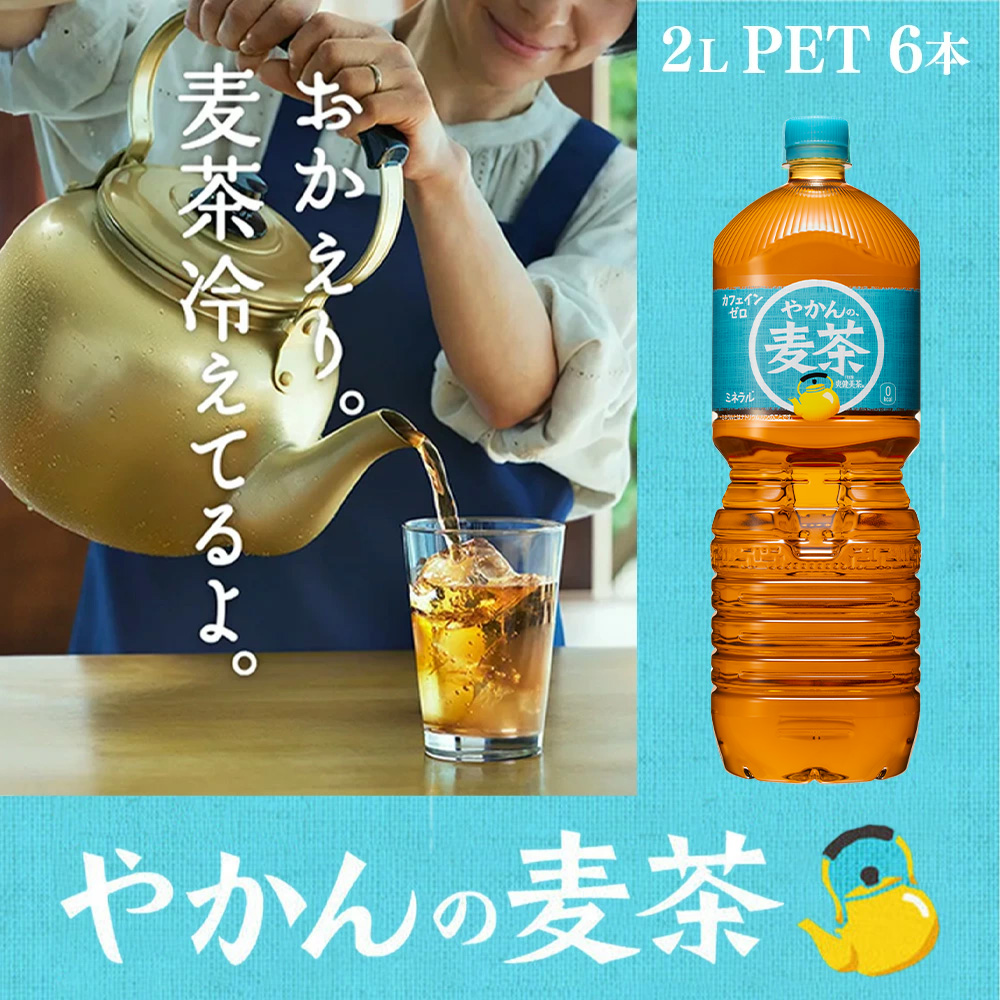 【2か月連続お届け】やかんの麦茶from爽健美茶　2L PET×6本　【04301-0612】_イメージ2
