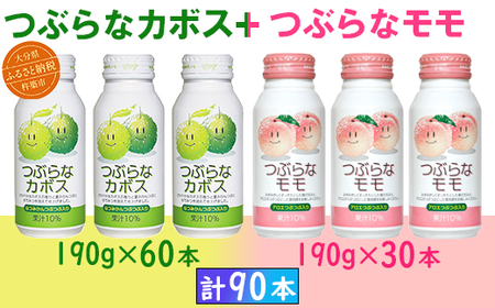 【12月24日決済分まで年内発送】つぶらなカボス60本＋つぶらなモモ30本（計90本・3ケース）190g ／ つぶらな つぶらなカボス つぶらなモモ ジュース 3ケース かぼすドリンク 清涼飲料水 人気 子供 おすすめ 果汁飲料 ご当地ジュース かぼす もも モモ 桃 ももジュース モモジュース 桃ジュース 飲料 90本 飲み比べ 詰めあわせ ギフト プレゼント セット ＜131-306_6＞