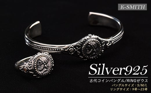 
                  古代コインバングルゼウス RINGゼウス k-smith-1593
                
