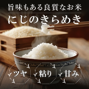 【2ヶ月定期便】茨城県産にじのきらめき　精米　10kg｜精米 定期便 お米 米 こめ コメ ごはん 白米 阿見町 茨城県 茨城県産 茨城県産米 安心 安全 送料無料 国産 人気 数量限定 高評価（85