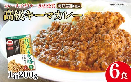 【 ホンマでっかTV でご紹介 】  幻のキーマカレー  6パック ( 200g × 6 ) カレー カレー カレー カレー カレー カレー