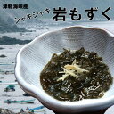 【ふるさと納税】津軽海峡産シャキシャキ「岩もずく」1kg（500g×2袋）