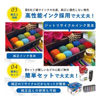 ふるさと納税 南アルプス市 ジット　日本製リサイクル大判インク　ICMB58用JIT-E58MB |  | 02
