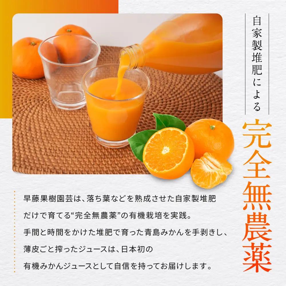 有機みかんジュース 果汁100%　1000ml×6本 | 湯河原町 有機農園 自然の甘さ 手作りジュース 青島みかん ビタミン