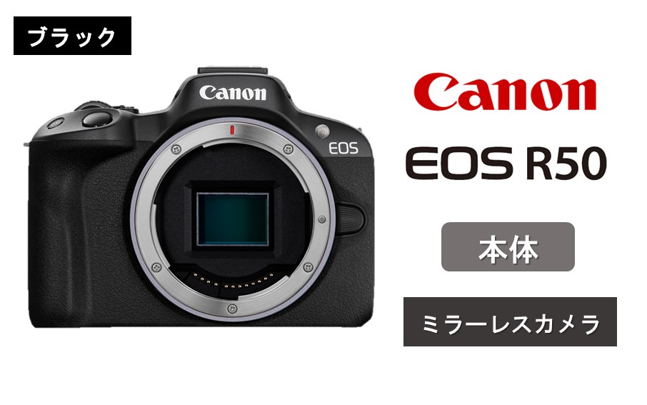 【ブラック】キヤノン ミラーレスカメラ EOS R50（ボディーのみ）_0041C-2