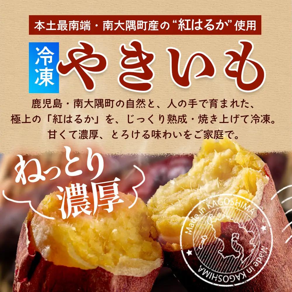 【先行予約2026年12月～発送！】【熟成】冷凍やきいも！紅はるか ( 1kg×2袋) MO-1 ｜食品 人気 おすすめ 冷凍焼き芋 芋 いも やきいも 冷凍 国産 紅はるか 野菜 やさい 2kg お
