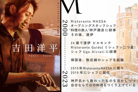 【ふるなび限定】恵比寿 イタリアンMASSA(マッサ) 巨匠の意思を継ぐ「別海町特別ディナーコース」食事券2名様（ ふるさと納税 レストラン  ディナー  東京 コース料理 ）FN-Limited 【