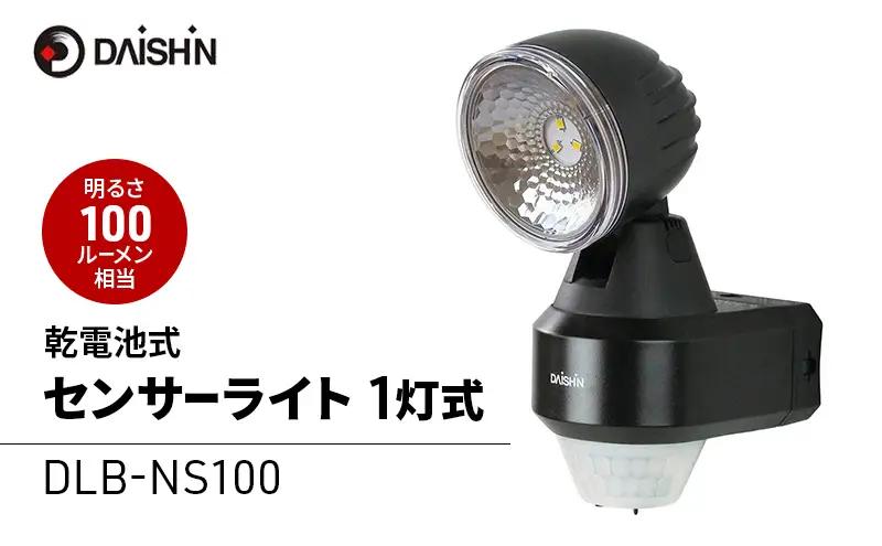センサーライト 電池式 人感センサー 大進 センサーライト【1灯式】