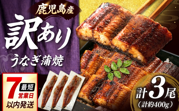 
                  訳あり うなぎ 蒲焼 3尾 セット 国産 ▼ 訳あり うなぎ 蒲焼き 鹿児島産 国産 うなぎ 鰻 ウナギ 蒲焼 3尾 うなぎ 蒲焼き 国産 人気 肉厚 うなぎ unagi うなぎ ウナギ 鰻 冷凍 特大 希少 鰻 人気 ウナギ うなぎ おすすめ ランキング うなぎ おいしい うなぎ かばやき 大人気 高級 特別 贅沢 うなぎ ウナギ 鰻 九州 福岡 桂川町/山水商事 [ADAH048]
                