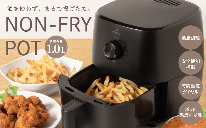 
                  ノンフライポット1.0L
                
