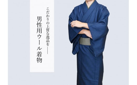 
             八王子織物業の技術で織り上げた着物　紋ウール地（毛９０％ナイロン１０％）着物のみ 紺色系【サイズをお選びください】| 着物 きもの ウール ネイビー 和装 伝統工芸 おしゃれ メンズ 送料無料 東京 八王子
          