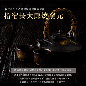 【指宿長太郎焼】黒薩摩の徳利(とっくり)と盃(2個)セット(長太郎焼/022-1096)