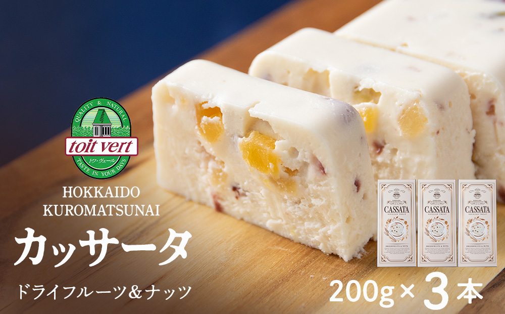 ドライフルーツ アイスケーキ（ カッサータ ）合計３個 アイス ケーキ 菓子 洋菓子 チーズケーキ デザート ギフト クリームチーズ トワヴェ―ル 黒松内 北海道