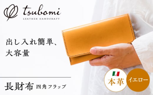 総手縫いで仕立てた 本革の長財布 (イエロー)＜完全受注生産＞  レザー 革製品 島根県雲南市/革工房　蕾 [AIBF016]