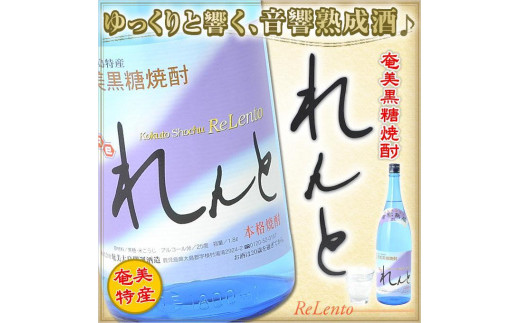 
奄美黒糖焼酎 れんと 25度 一升瓶 1800ml×2本
