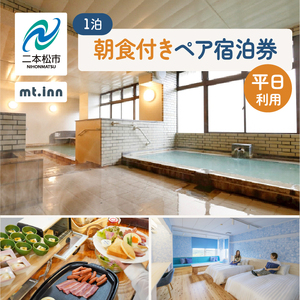 mt.innの一泊朝食付きペア宿泊券（平日利用）【一般社団法人岳温泉観光協会】