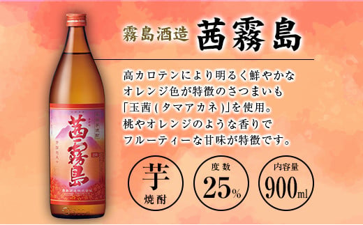 「宮崎県芋焼酎」茜霧島・木挽BLUE・天孫降臨・芋製高千穂 25度 900ml瓶 飲み比べ4本セット